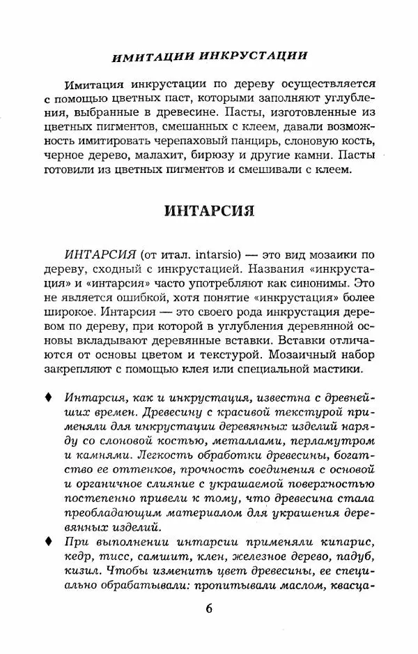 Книгаго: Резьба по дереву. Полный курс для начинающего. Иллюстрация № 7