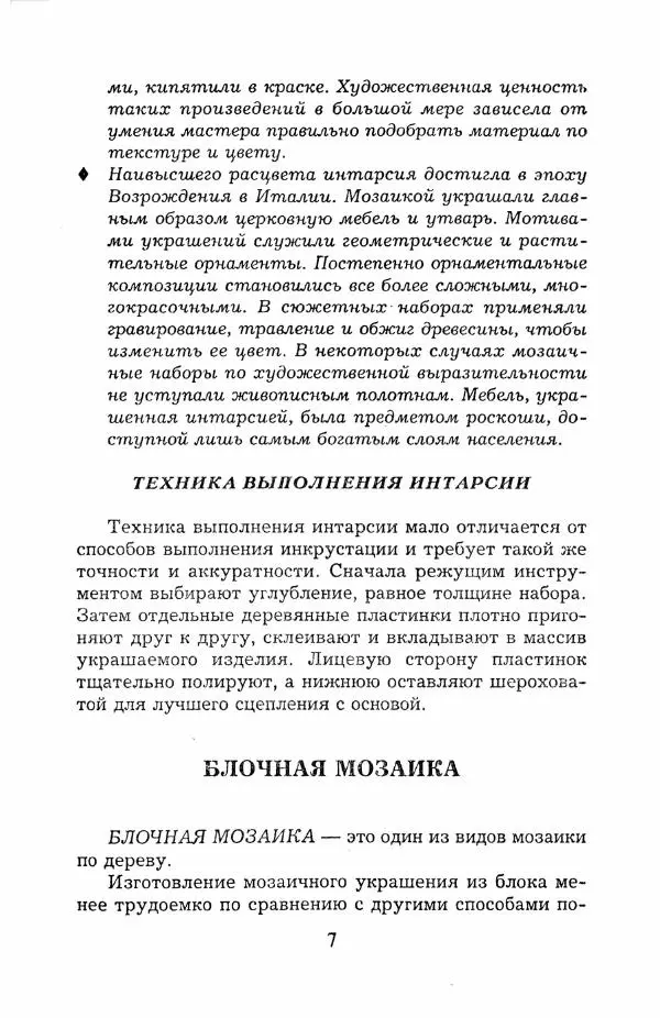 Книгаго: Резьба по дереву. Полный курс для начинающего. Иллюстрация № 8