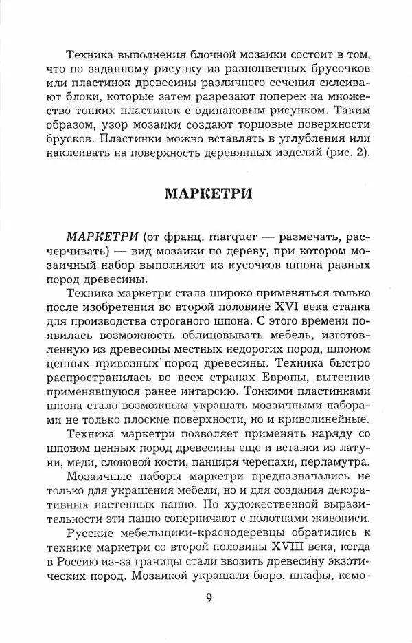 Книгаго: Резьба по дереву. Полный курс для начинающего. Иллюстрация № 10