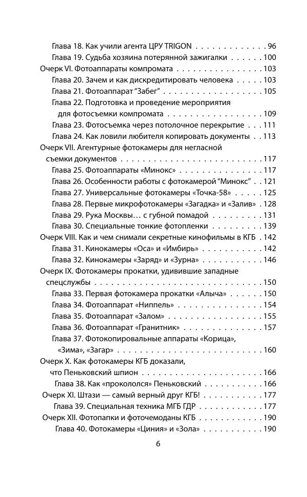 Книгаго: Шпионский арсенал. История оперативной техники спецслужб. Иллюстрация № 5