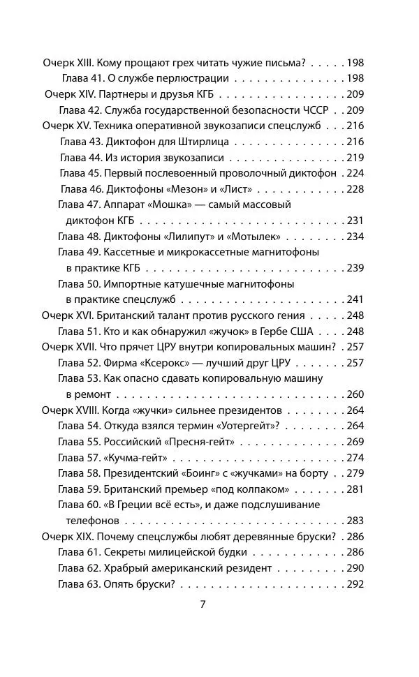 Книгаго: Шпионский арсенал. История оперативной техники спецслужб. Иллюстрация № 6