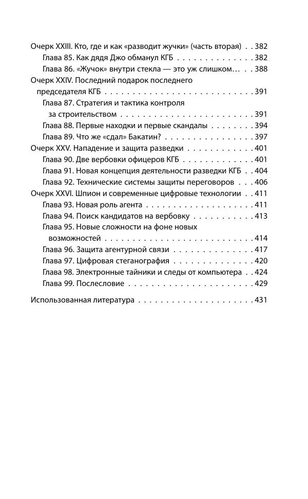 Книгаго: Шпионский арсенал. История оперативной техники спецслужб. Иллюстрация № 8