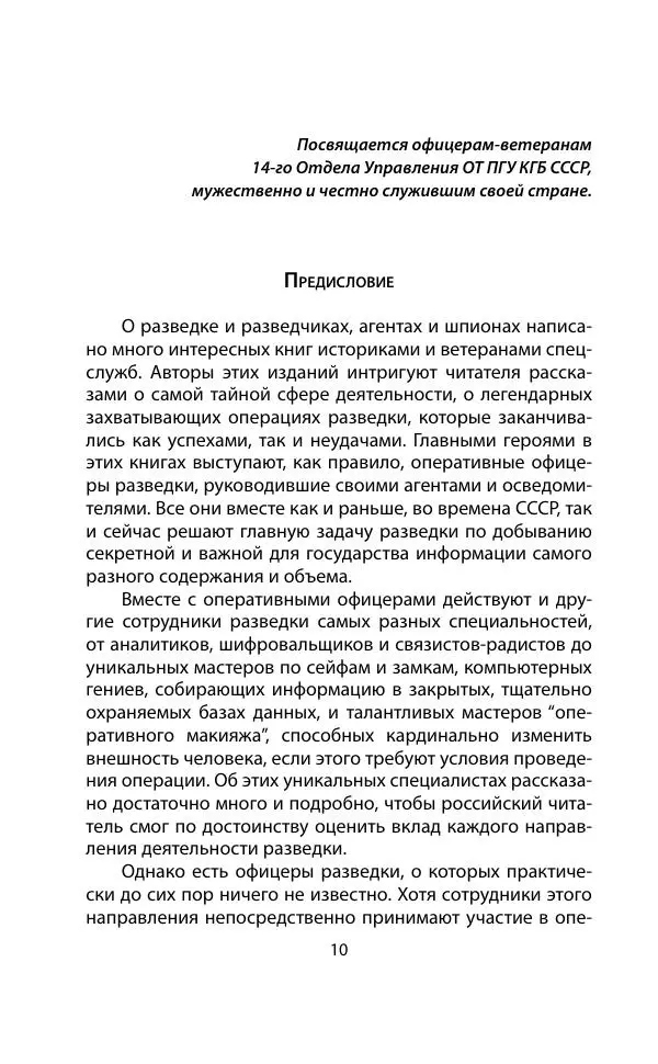 Книгаго: Шпионский арсенал. История оперативной техники спецслужб. Иллюстрация № 9