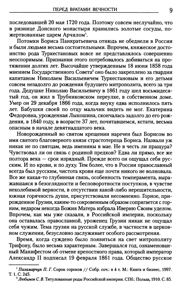 Книгаго: «Любовь не умирает...»: Из духовного наследия. Иллюстрация № 10