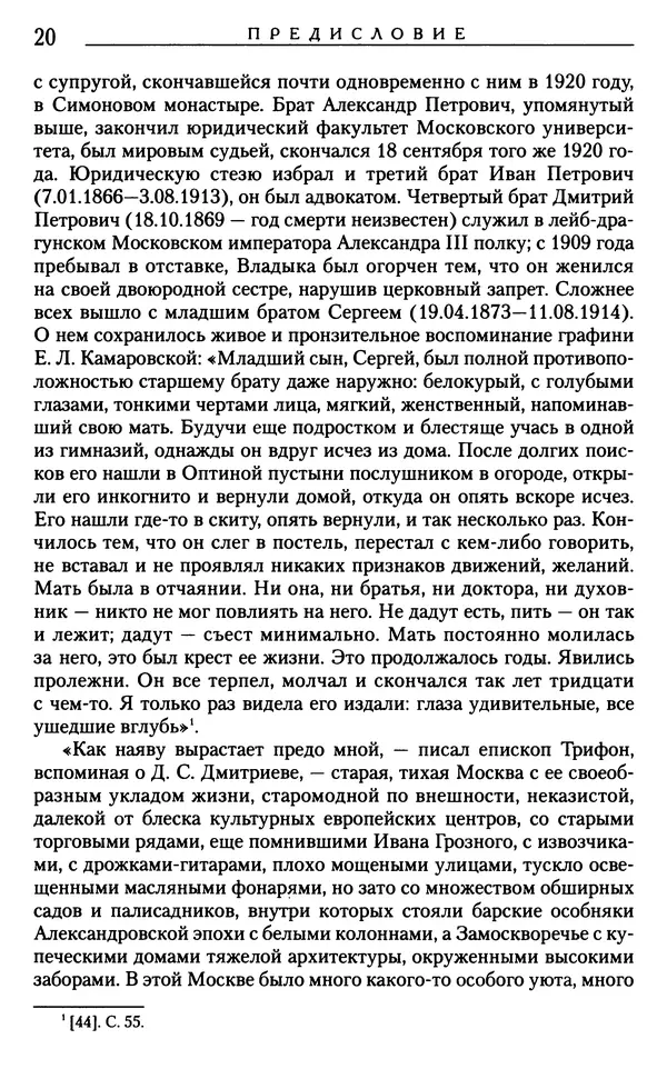 Книгаго: «Любовь не умирает...»: Из духовного наследия. Иллюстрация № 21