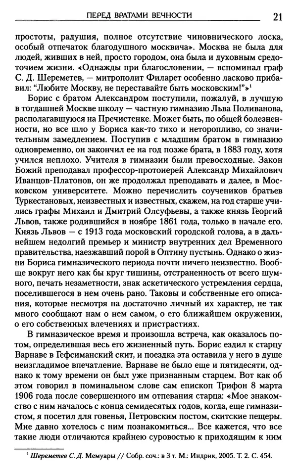 Книгаго: «Любовь не умирает...»: Из духовного наследия. Иллюстрация № 22