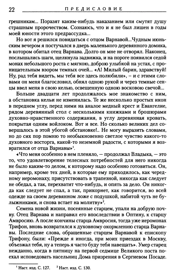 Книгаго: «Любовь не умирает...»: Из духовного наследия. Иллюстрация № 23