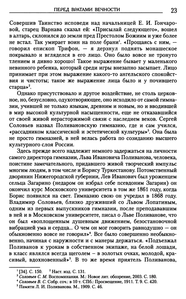 Книгаго: «Любовь не умирает...»: Из духовного наследия. Иллюстрация № 24