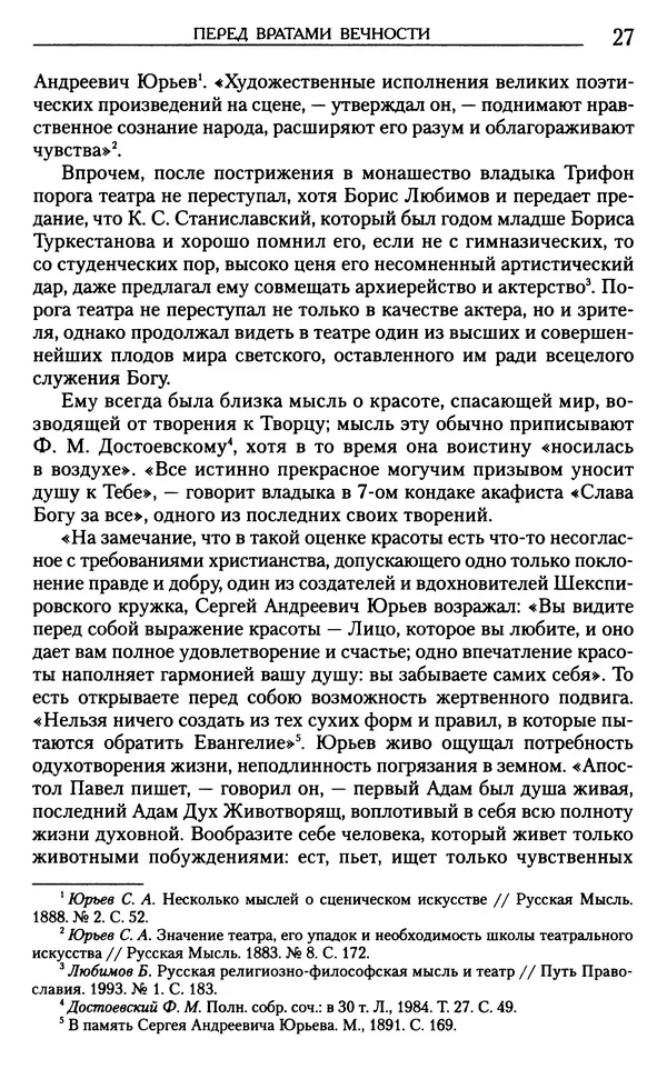 Книгаго: «Любовь не умирает...»: Из духовного наследия. Иллюстрация № 28