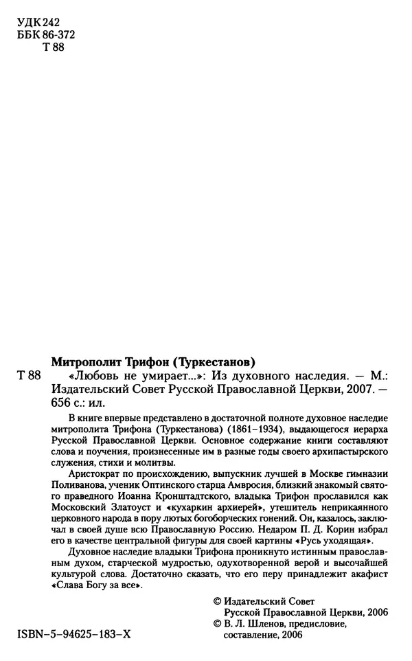 Книгаго: «Любовь не умирает...»: Из духовного наследия. Иллюстрация № 3
