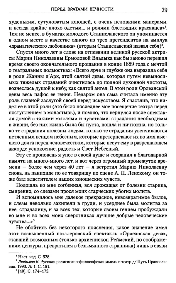 Книгаго: «Любовь не умирает...»: Из духовного наследия. Иллюстрация № 30