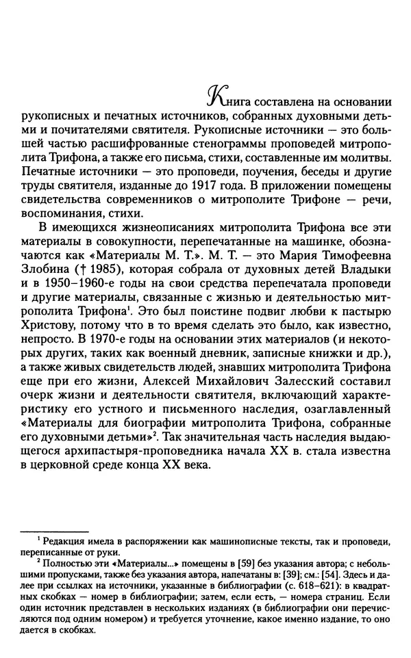 Книгаго: «Любовь не умирает...»: Из духовного наследия. Иллюстрация № 4
