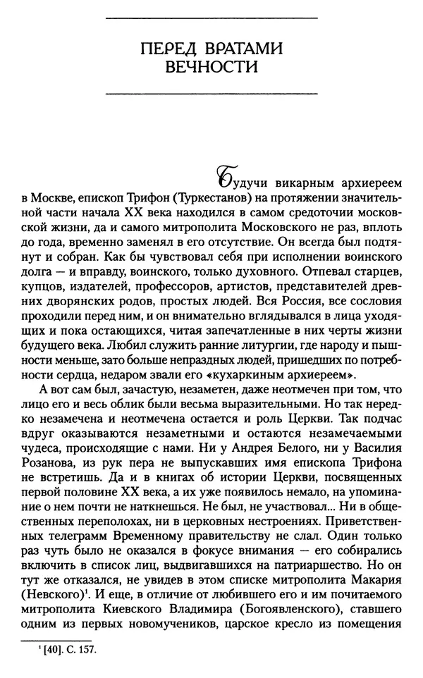 Книгаго: «Любовь не умирает...»: Из духовного наследия. Иллюстрация № 6
