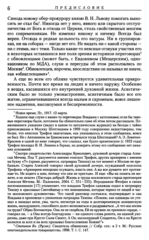 Книгаго: «Любовь не умирает...»: Из духовного наследия. Иллюстрация № 7