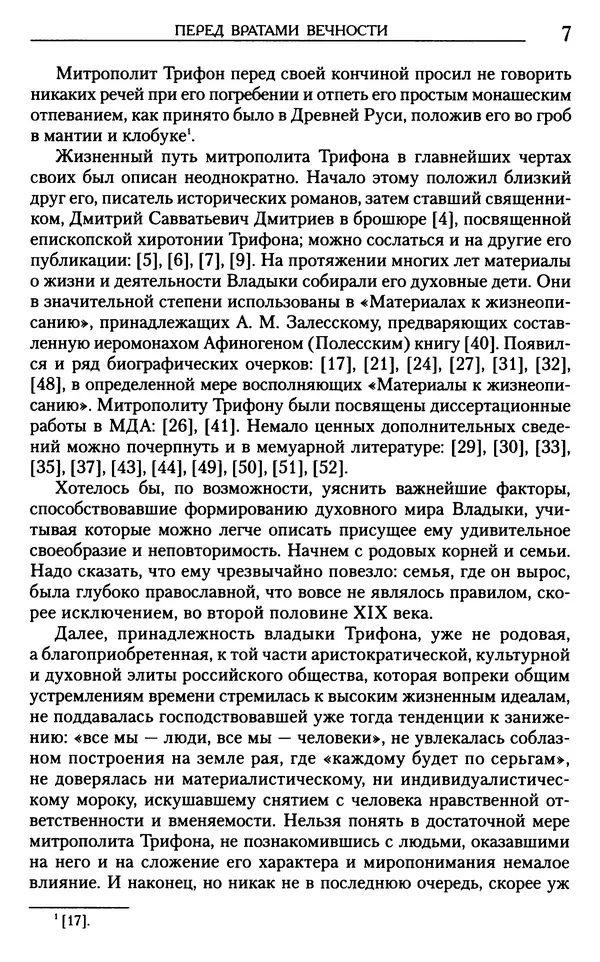 Книгаго: «Любовь не умирает...»: Из духовного наследия. Иллюстрация № 8
