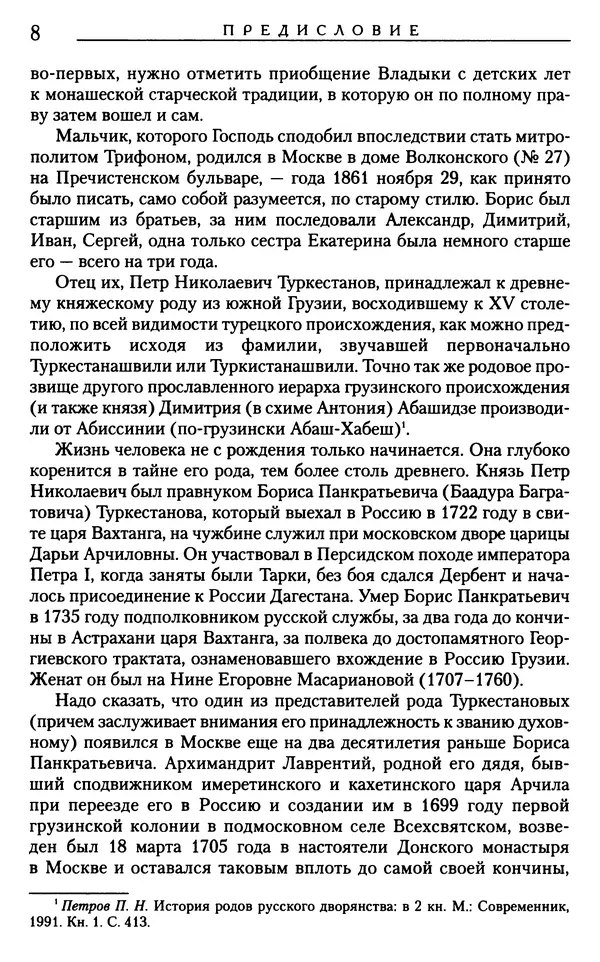 Книгаго: «Любовь не умирает...»: Из духовного наследия. Иллюстрация № 9