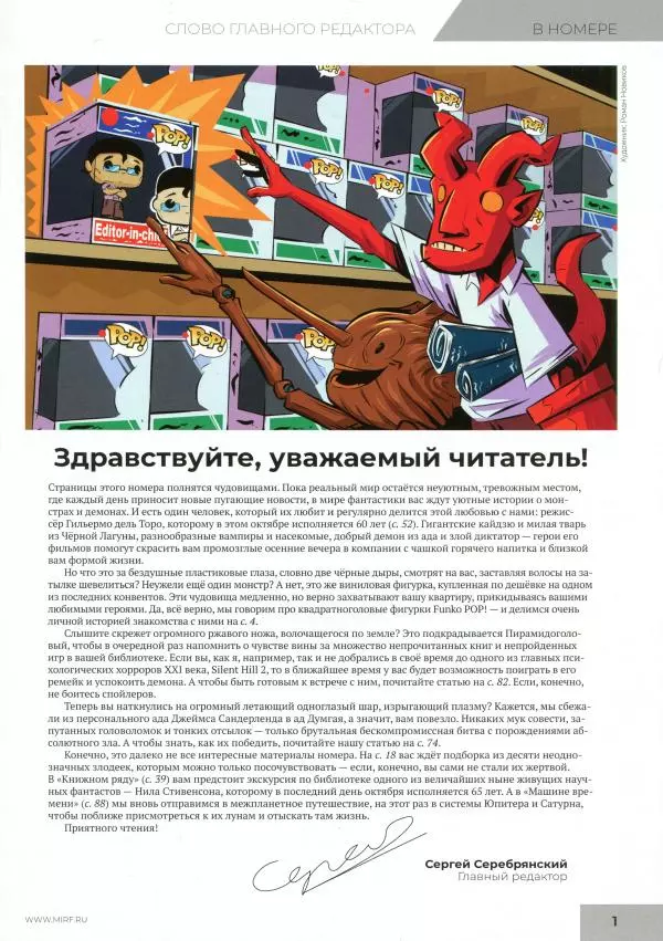 Книгаго: Мир фантастики, 2024 № 10. Иллюстрация № 3