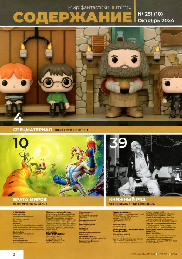 Книгаго: Мир фантастики, 2024 № 10. Иллюстрация № 4