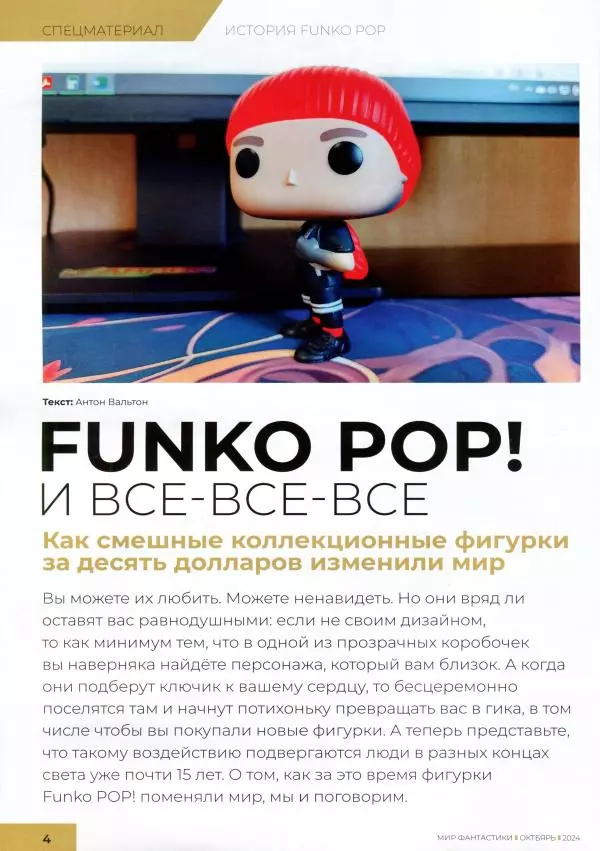 Книгаго: Мир фантастики, 2024 № 10. Иллюстрация № 6