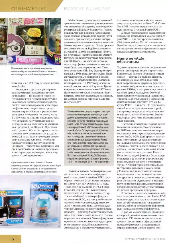 Книгаго: Мир фантастики, 2024 № 10. Иллюстрация № 8