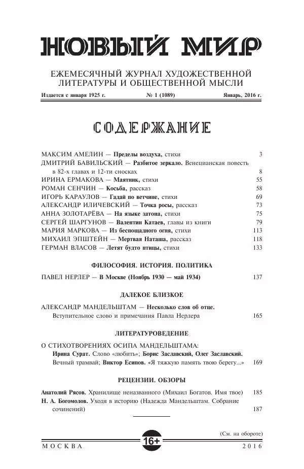 Книгаго: Новый мир, 2016 № 01 (1089). Иллюстрация № 1