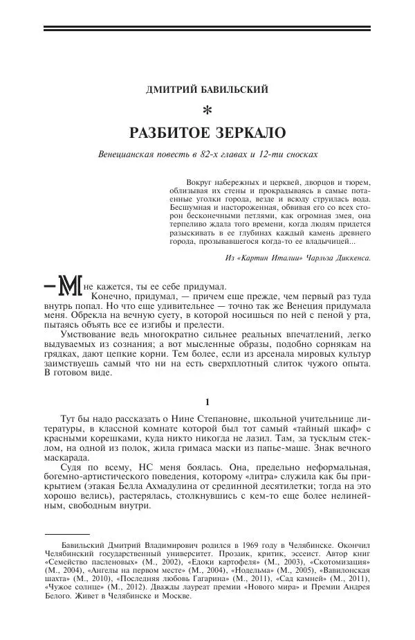 Книгаго: Новый мир, 2016 № 01 (1089). Иллюстрация № 8