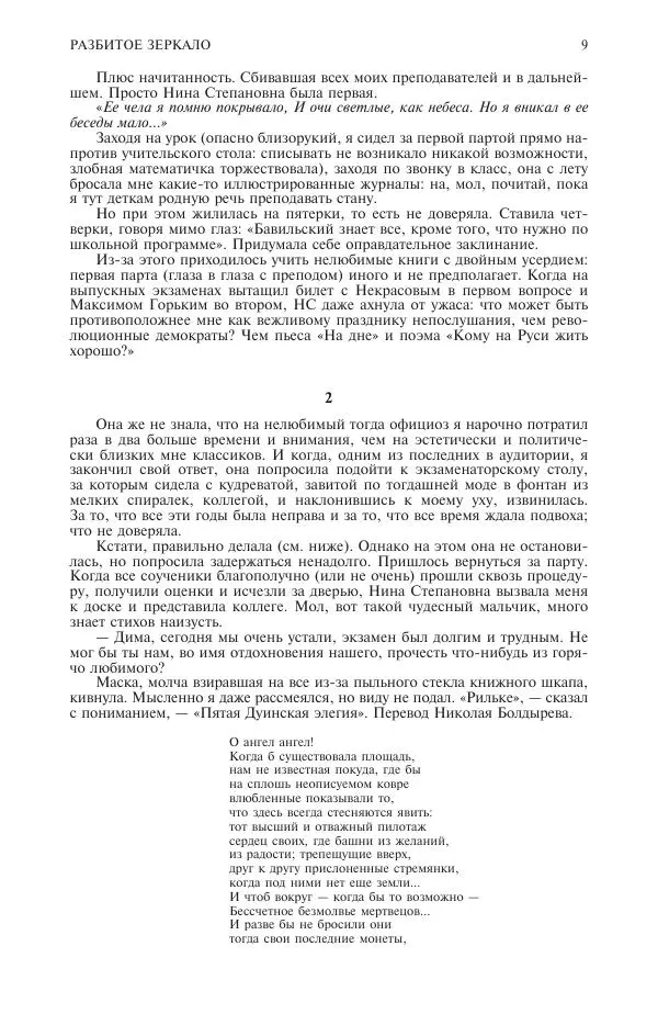 Книгаго: Новый мир, 2016 № 01 (1089). Иллюстрация № 9