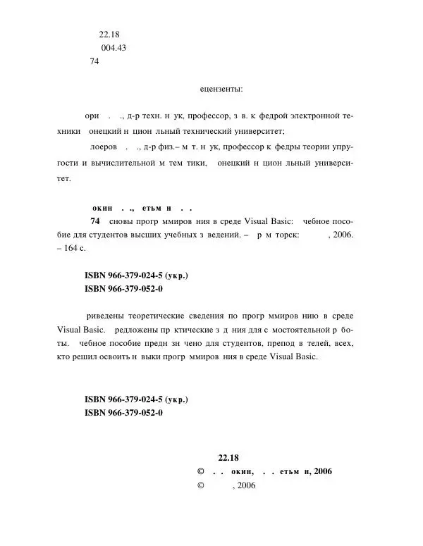 Книгаго: Основы программирования в среде Visual Basic. Иллюстрация № 2