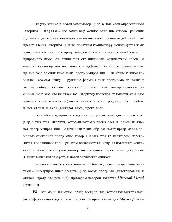 Книгаго: Основы программирования в среде Visual Basic. Иллюстрация № 6