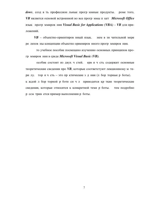 Книгаго: Основы программирования в среде Visual Basic. Иллюстрация № 7