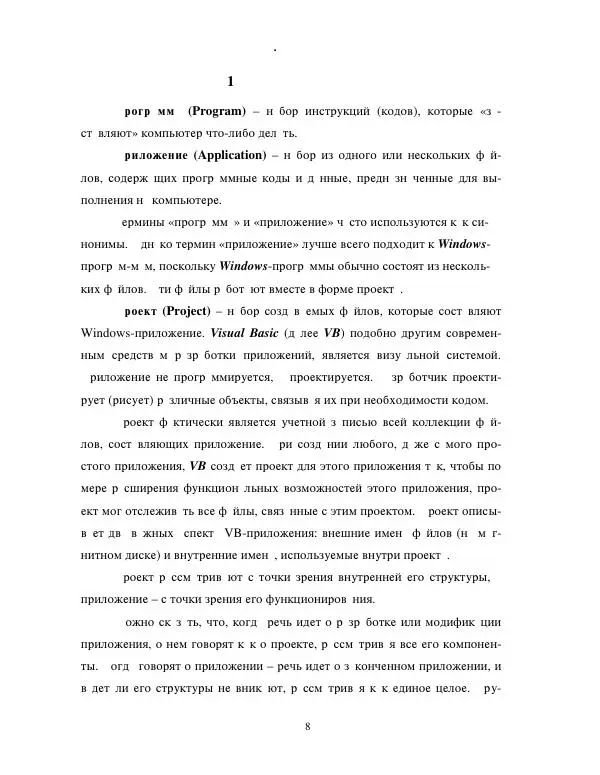 Книгаго: Основы программирования в среде Visual Basic. Иллюстрация № 8