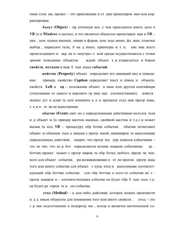 Книгаго: Основы программирования в среде Visual Basic. Иллюстрация № 9