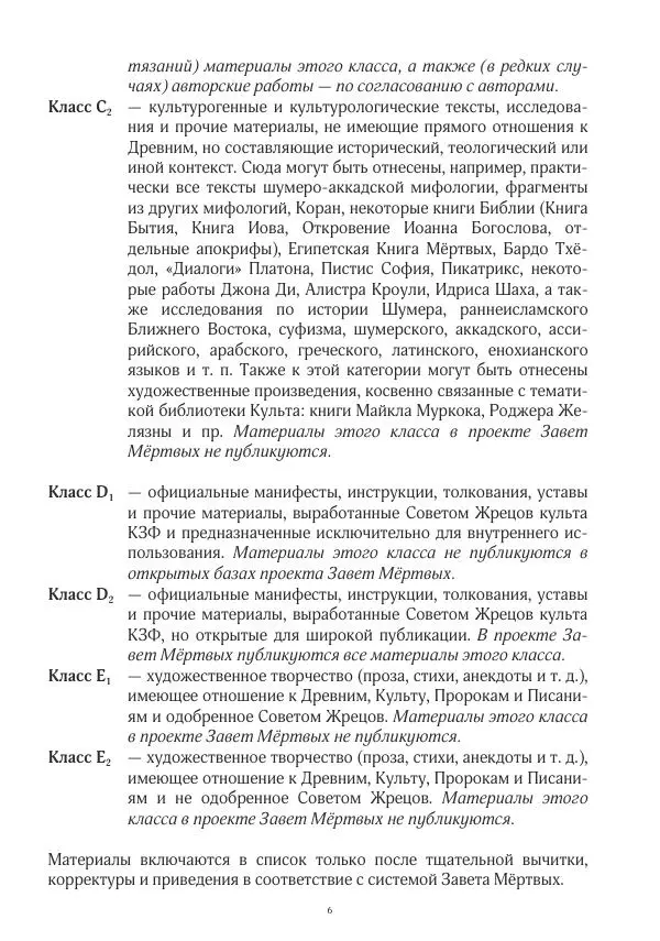 Книгаго: Завет мёртвых, часть 1. Иллюстрация № 7