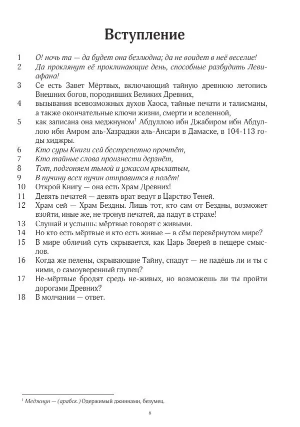 Книгаго: Завет мёртвых, часть 1. Иллюстрация № 9