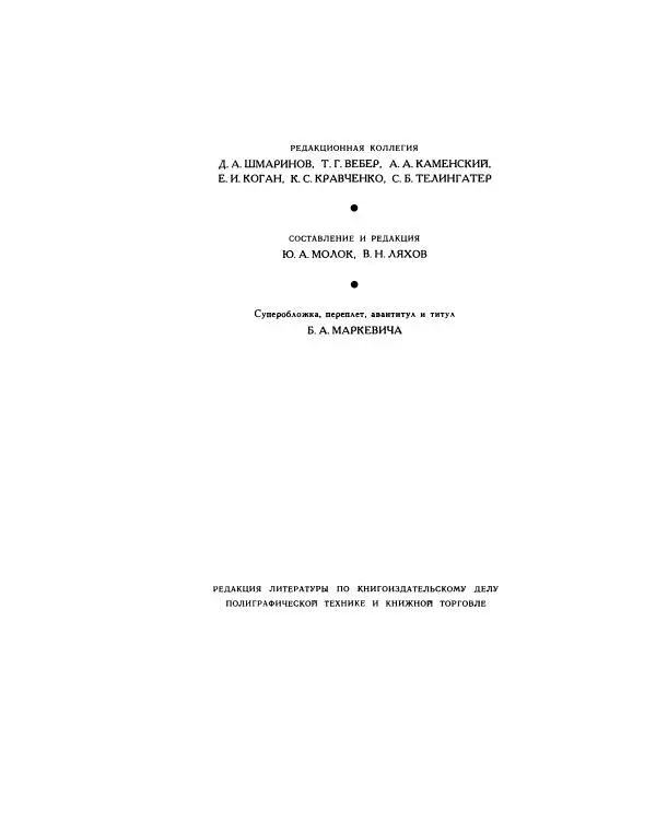 Книгаго: Искусство книги, выпуск 2, 1956-1957. Иллюстрация № 7
