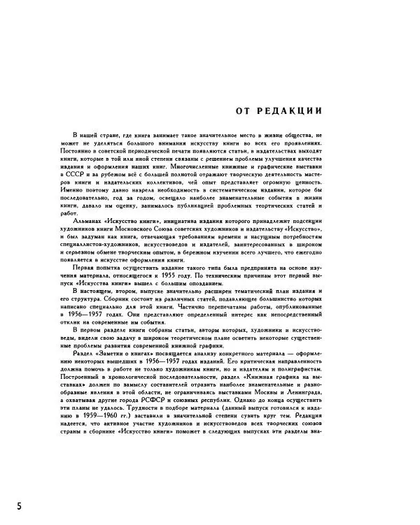 Книгаго: Искусство книги, выпуск 2, 1956-1957. Иллюстрация № 8