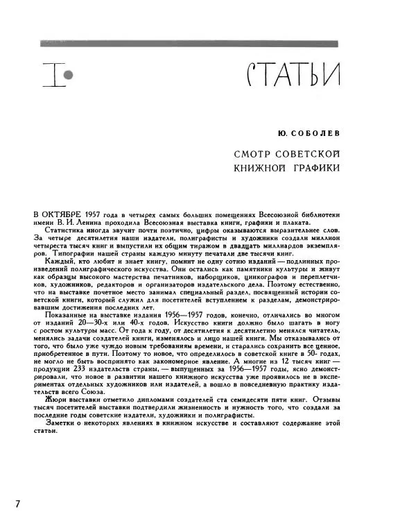 Книгаго: Искусство книги, выпуск 2, 1956-1957. Иллюстрация № 10