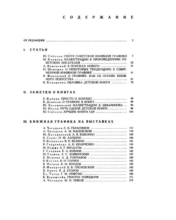 Книгаго: Искусство книги, выпуск 2, 1956-1957. Иллюстрация № 294