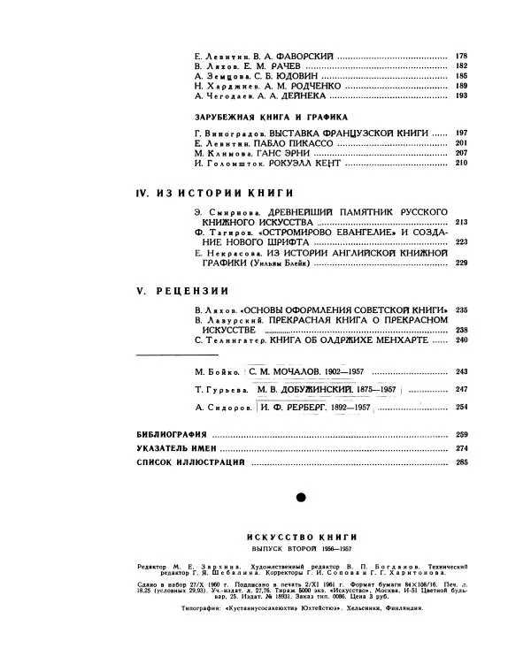 Книгаго: Искусство книги, выпуск 2, 1956-1957. Иллюстрация № 295
