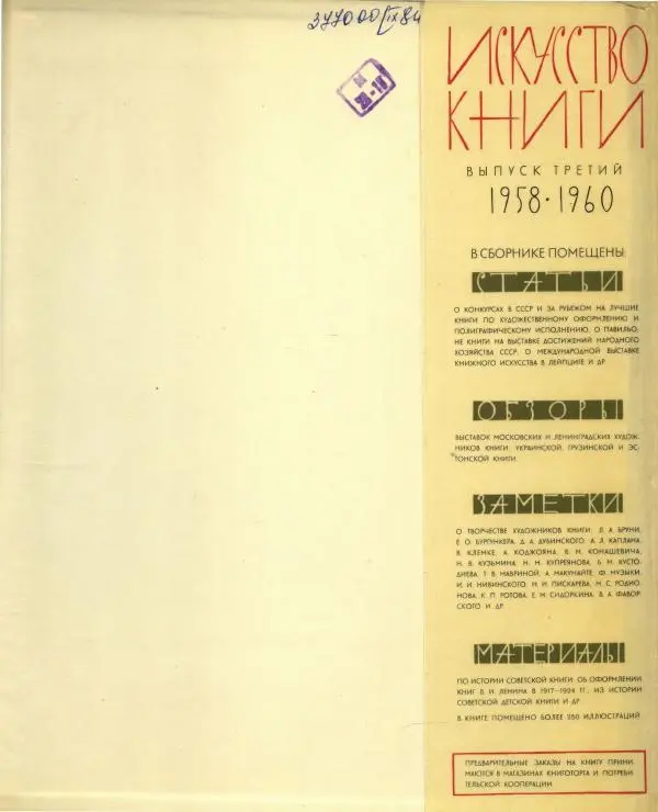 Книгаго: Искусство книги, выпуск 2, 1956-1957. Иллюстрация № 297