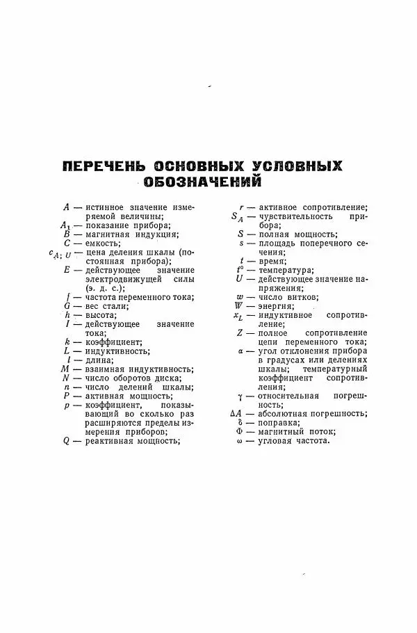 Книгаго: Сборник задач по электрическим измерениям. Иллюстрация № 5