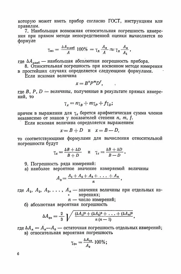 Книгаго: Сборник задач по электрическим измерениям. Иллюстрация № 7