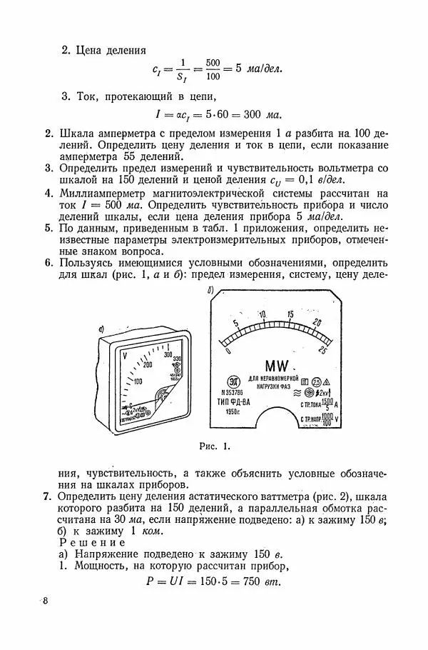 Книгаго: Сборник задач по электрическим измерениям. Иллюстрация № 9