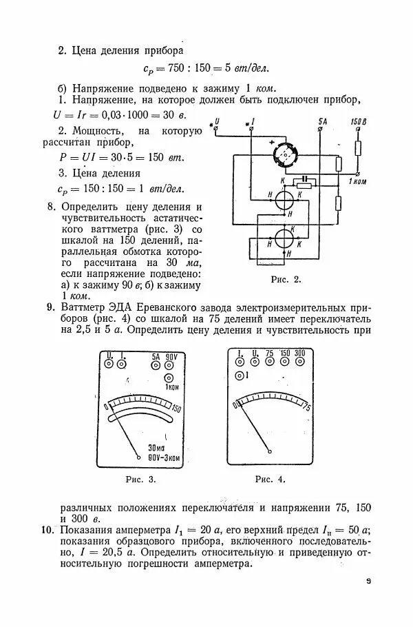 Книгаго: Сборник задач по электрическим измерениям. Иллюстрация № 10