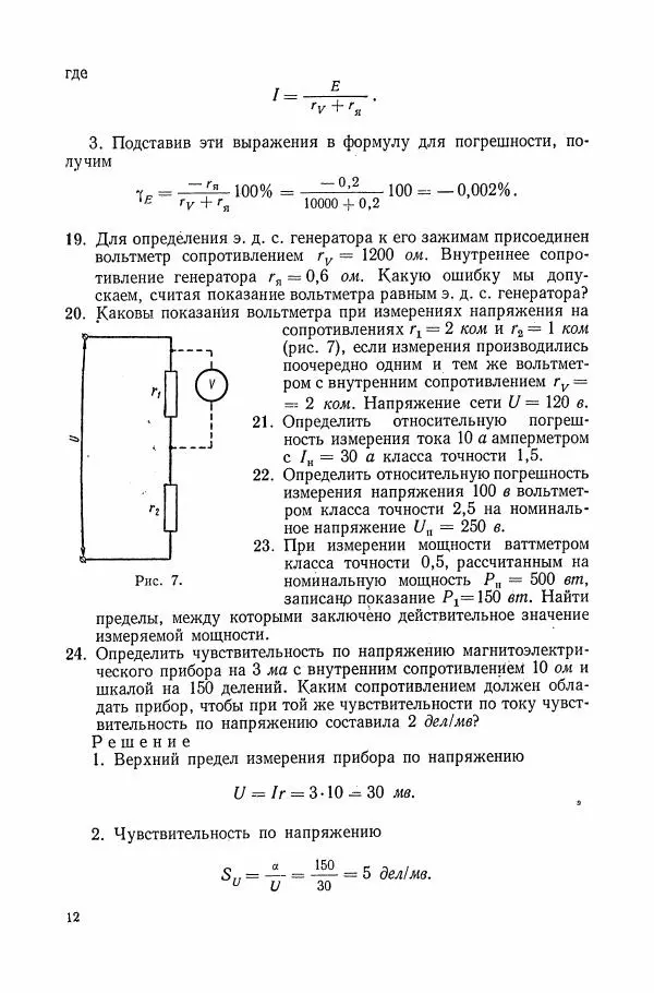 Книгаго: Сборник задач по электрическим измерениям. Иллюстрация № 13