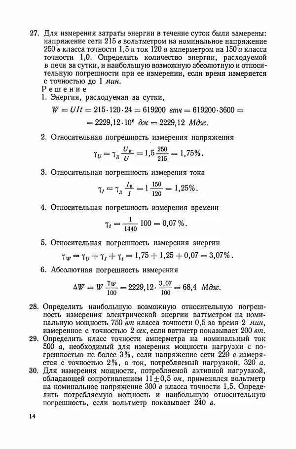 Книгаго: Сборник задач по электрическим измерениям. Иллюстрация № 15