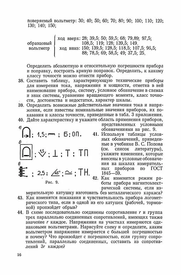 Книгаго: Сборник задач по электрическим измерениям. Иллюстрация № 17