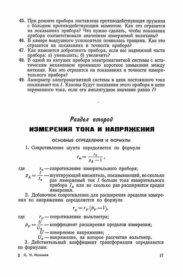 Книгаго: Сборник задач по электрическим измерениям. Иллюстрация № 18