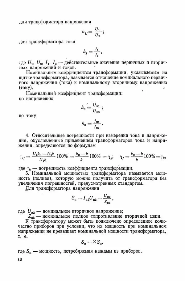 Книгаго: Сборник задач по электрическим измерениям. Иллюстрация № 19