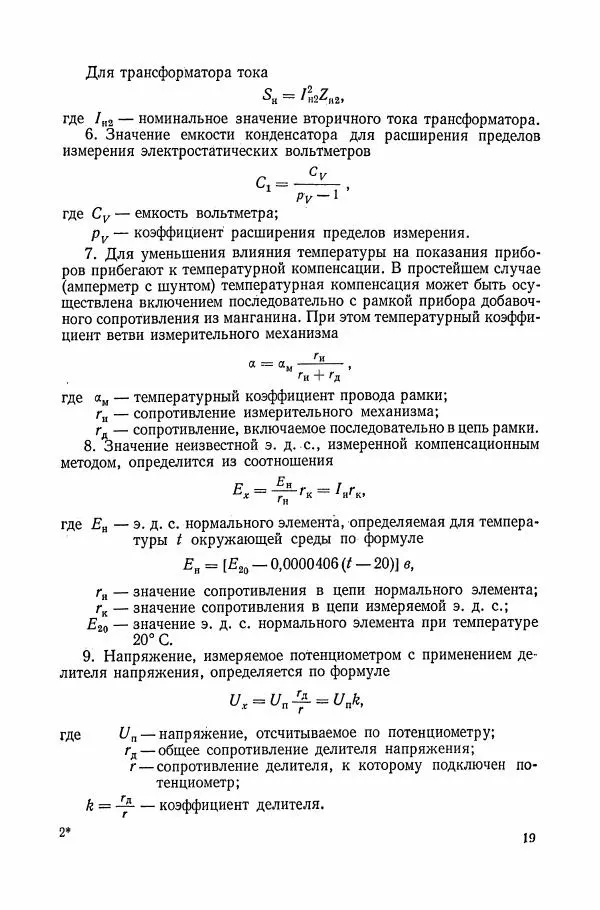 Книгаго: Сборник задач по электрическим измерениям. Иллюстрация № 20